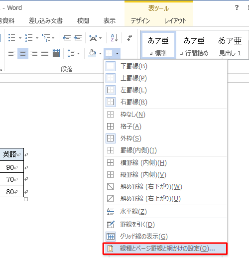 「線種とページ罫線と網かけの設定」をクリックします