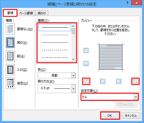 「罫線」タブをクリックし、各項目を指定して「OK」をクリックします
