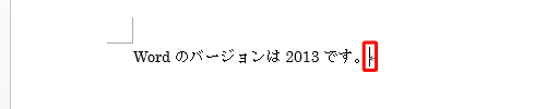 空白をなくしたい文章が含まれている段落をクリックするか、ドラッグして選択します
