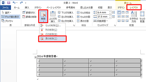 「表ツール」の「レイアウト」タブをクリックし、「削除」をクリックして表示された一覧から「表の削除」をクリックして表を削除できます