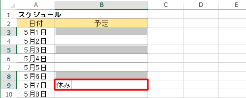 文字や数値などのデータを入力して、「Ctrl」キーを押しながら「Enter」キーを押します