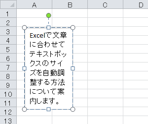 文章に合わせて大きさを自動調整