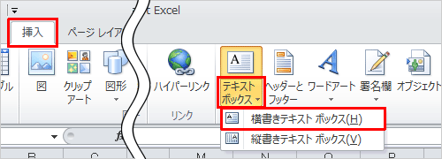 リボンから「挿入」タブをクリックし、「テキスト」グループから「テキストボックス」の「▼」をクリックして、表示された一覧から利用したいテキストボックスクの書式をクリックします