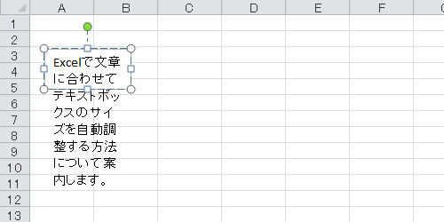 テキストボックス内に文章を入力します