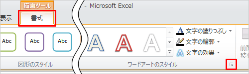 リボンから「書式」タブをクリックし、「ワードアートスタイル」グループのアイコンをクリックします