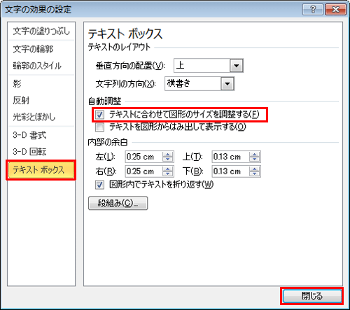 「テキストボックス」をクリックし、「自動調整」欄の「テキストに合わせて図形のサイズを調整する」にチェックを入れて、「閉じる」をクリックします