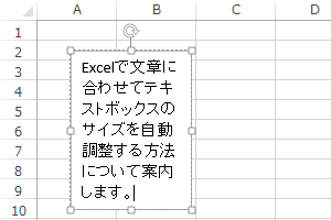 文章に合わせて大きさを自動調整