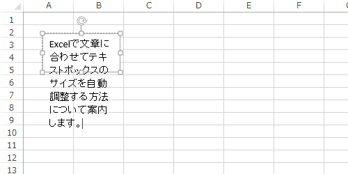 テキストボックス内に文章を入力します