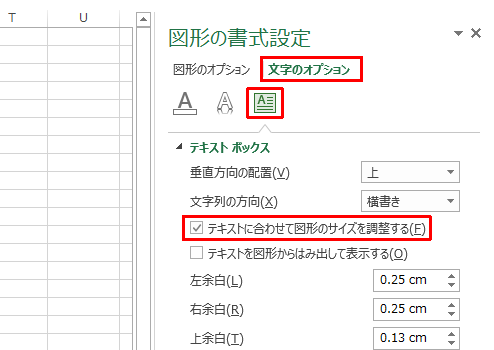 「文字のオプション」をクリックし、「テキストボックス」をクリックして、「テキストに合わせて図形のサイズを調整する」にチェックを入れます