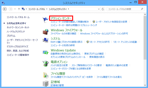 「アクションセンター」をクリックします