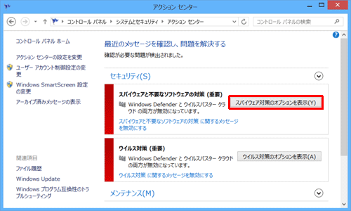 「セキュリティ」欄の「スパイウェア対策のオプションを表示」をクリックします