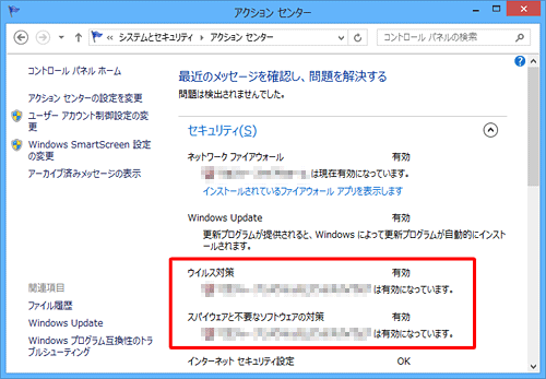 現在実行されているウイルス対策アプリは、セキュリティ欄の下矢印をクリックして確認できます