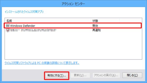 一覧から「Windows Defender」をクリックし、「有効にする」をクリックしたら、手順6へ進みます