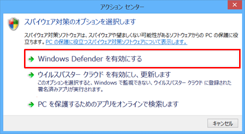 「Windows Defenderを有効にする」をクリックします