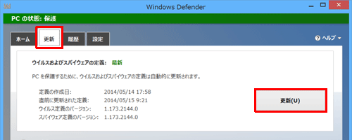 自動的に更新されるようになっていますが、必要に応じて手動で更新したい場合は、「更新」タブをクリックして表示された画面から「更新」をクリックしてください
