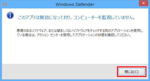 「このアプリは無効になっており、コンピューターを監視していません。」というメッセージが表示されたら、「閉じる」をクリックします