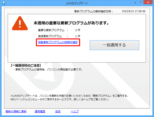「自動更新プログラムの詳細を確認」をクリックします