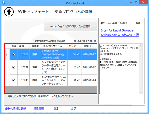 プログラム一覧に重要な更新プログラムが表示されているかどうか確認します