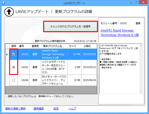 更新プログラムの一覧を確認し、「重要度」欄に「重要」と表示されている更新プログラムにチェックを入れて、「チェックされたプログラムを一括適用」をクリックします