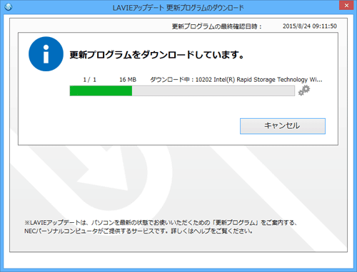 更新プログラムのダウンロードの適用が完了するまで、しばらく待ちます