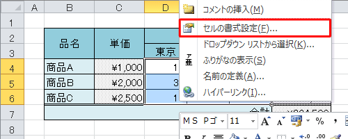 選択したセルを右クリックして、表示された一覧から「セルの書式設定」をクリックします