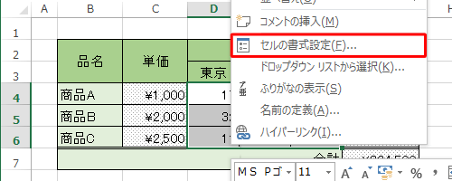選択したセルを右クリックして、表示された一覧から「セルの書式設定」をクリックします