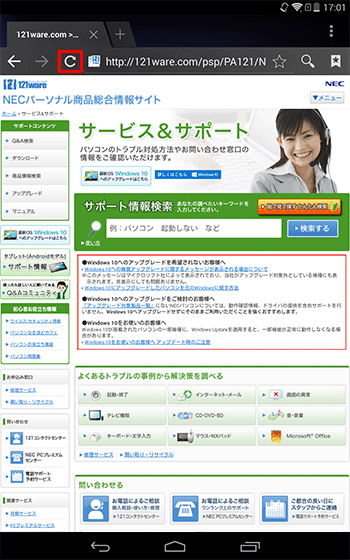 LAVIE Tab S（Android 4.4）でWebページを更新するには、ブラウザを起動し、アドレスバー左側の「更新」をタップします