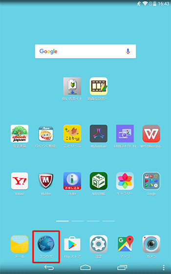 ホーム画面を開き、「ブラウザ」をタップします。