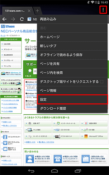 「ブラウザ」が起動したら、「ボタン」をタップし、表示された一覧から、「設定」をタップします