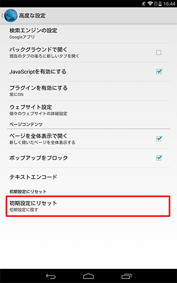 「初期設定にリセット」欄から「初期設定にリセット」をタップします