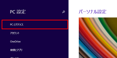 「PCとデバイス」をクリックします