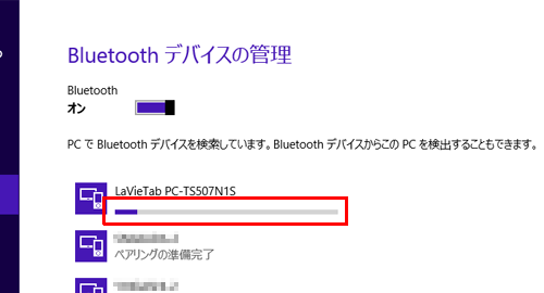 接続が完了するまでの進捗状況が表示されるので、完了するまでしばらく待ちます