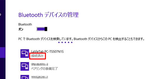 ワイヤレスデバイス名の下に「接続済み」と表示されたことを確認します