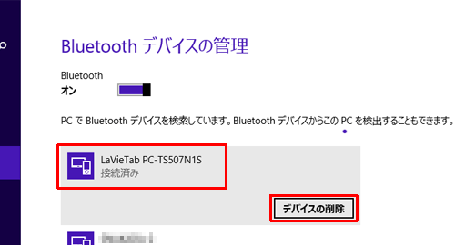 手順8で該当のデバイス名をクリックし、「デバイスの削除」をクリックします