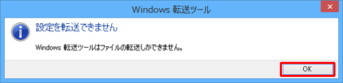 「OK」をクリックします