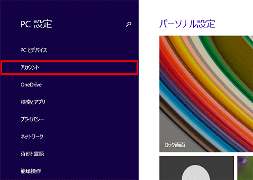 「アカウント」をクリックします