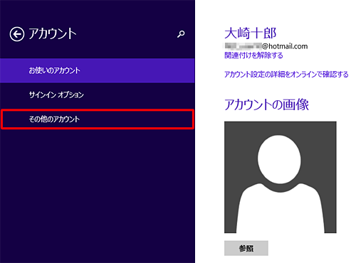 「その他のアカウント」をクリックします