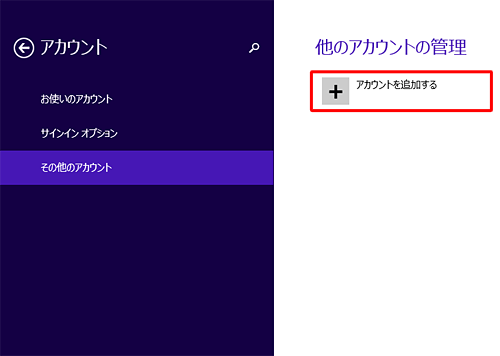 「アカウントを追加する」をクリックします