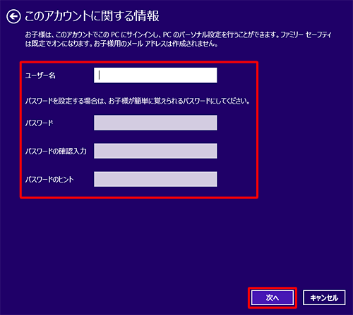 「ユーザー名」と「パスワード」、「パスワードの確認入力」、「パスワードのヒント」を入力して「次へ」をクリックします