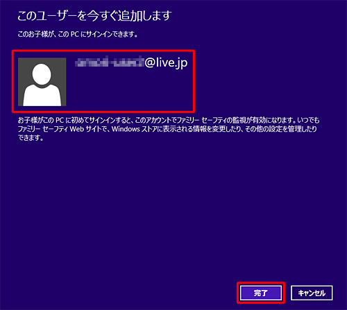 「完了」をクリックします