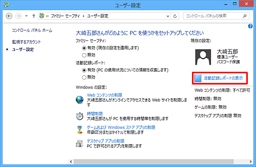 「現在の設定」欄の「活動記録レポートの表示」をクリックします