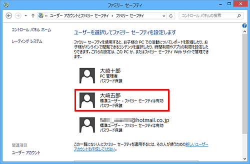 パソコンの使用時間を制限するユーザーをクリックします