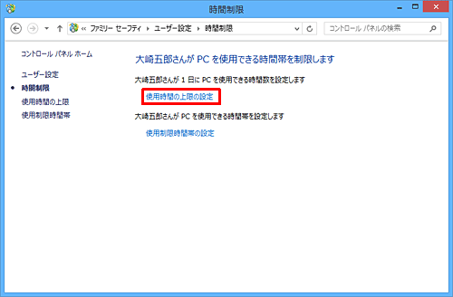 「使用時間の上限の設定」をクリックします