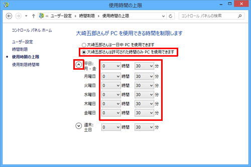 パソコンを使用できる時間の上限を設定します