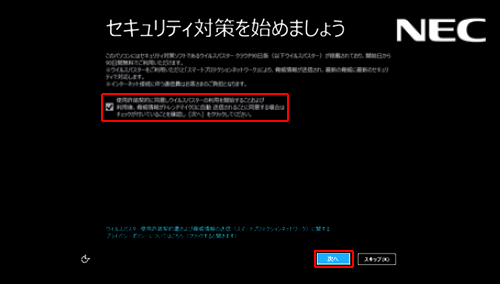 内容を確認し、「使用許諾契約に同意し…」にチェックを入れて、「次へ」をクリックします