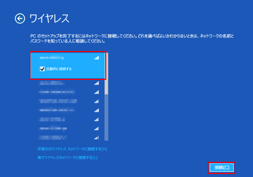 一覧から使用するネットワーク名をクリックし、「接続」をクリックします