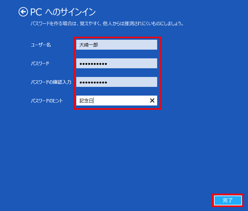 ローカルアカウントの作成画面が表示されたら、各項目に必要事項を入力し、「完了」をクリックして手順16へ進みます