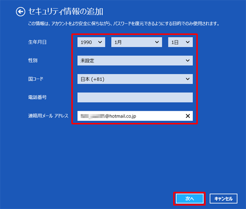 各項目に必要事項を入力し、「次へ」をクリックします