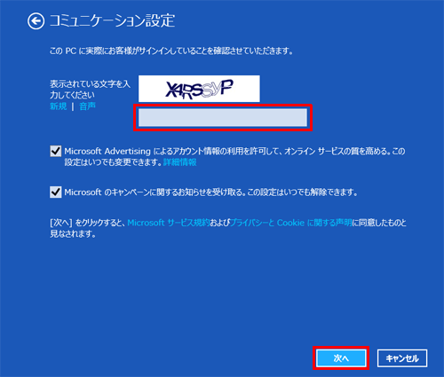 白いボックス内に表示されている文字列を入力し、「次へ」をクリックします
