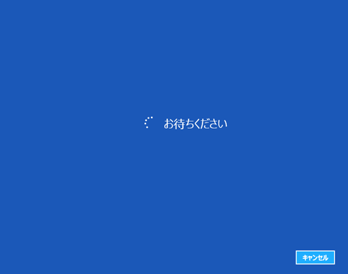 「お待ちください」や「アカウントを作成しています」という画面が表示されるので、しばらく待ちます